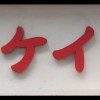 keiロゴ