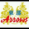 東部アローズロゴ